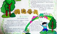 拥抱春天手抄报_20字