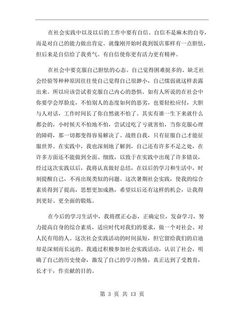 暑假社会实践经验
