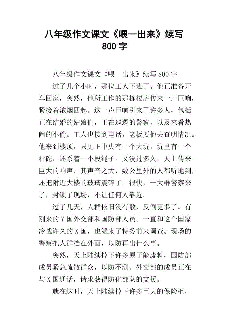 “嘿 - 出来”写_600字