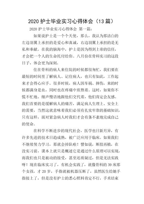 毕业实习摘要和经验
