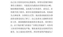 环保局实习心得体会