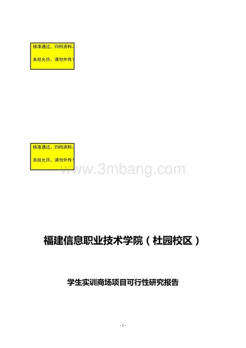 商城实习经历