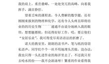 初三的生活_1200字