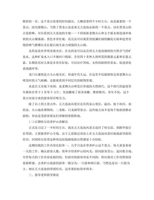实习导游指南