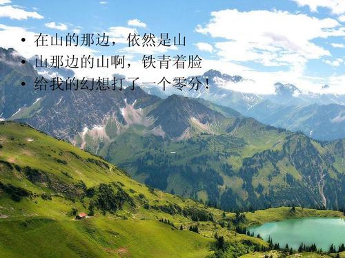 山上的风景_550字