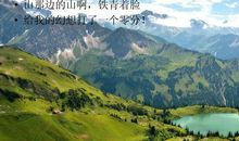山那边的风景_550字