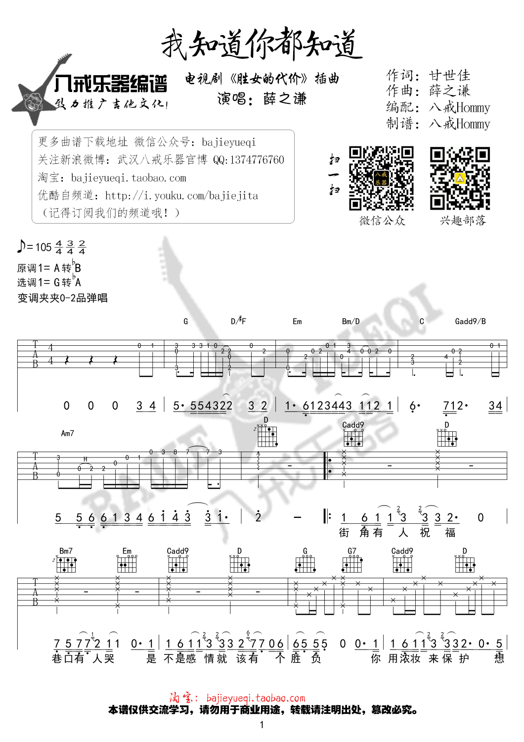 我知道你们都知道_350字