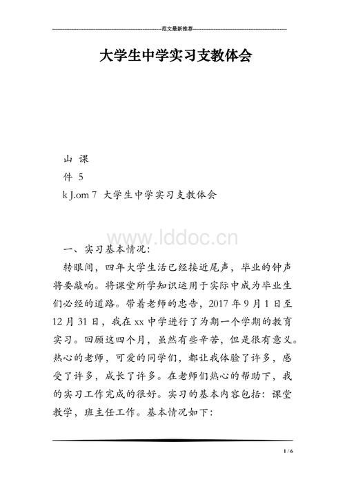 谈到教导