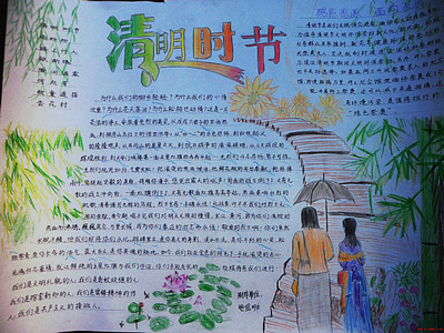 清明次手写报纸_20字