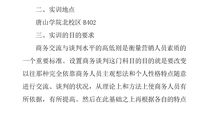 商务谈判实训心得体会2