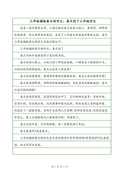 春天即将到来：拥抱春天的幸福_900字