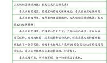 春天来了作文：拥抱春天的幸福_900字