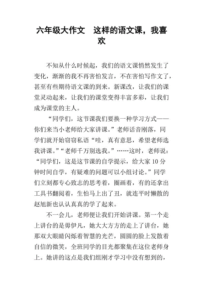我喜欢语言类_800字