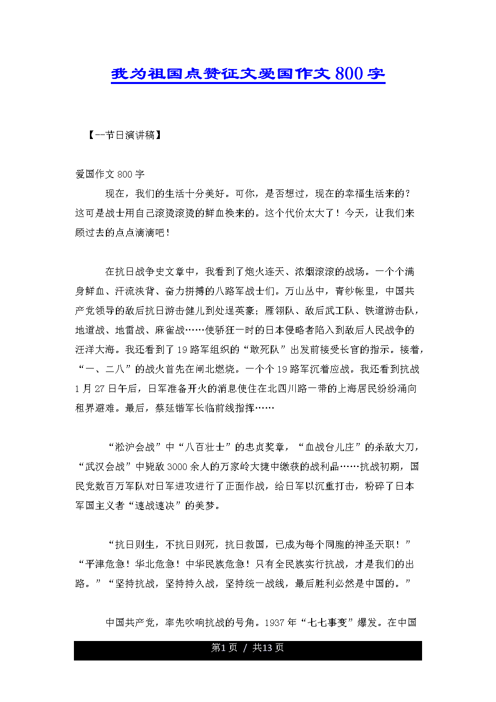 第一叙事作文：我被祖国称赞_700字