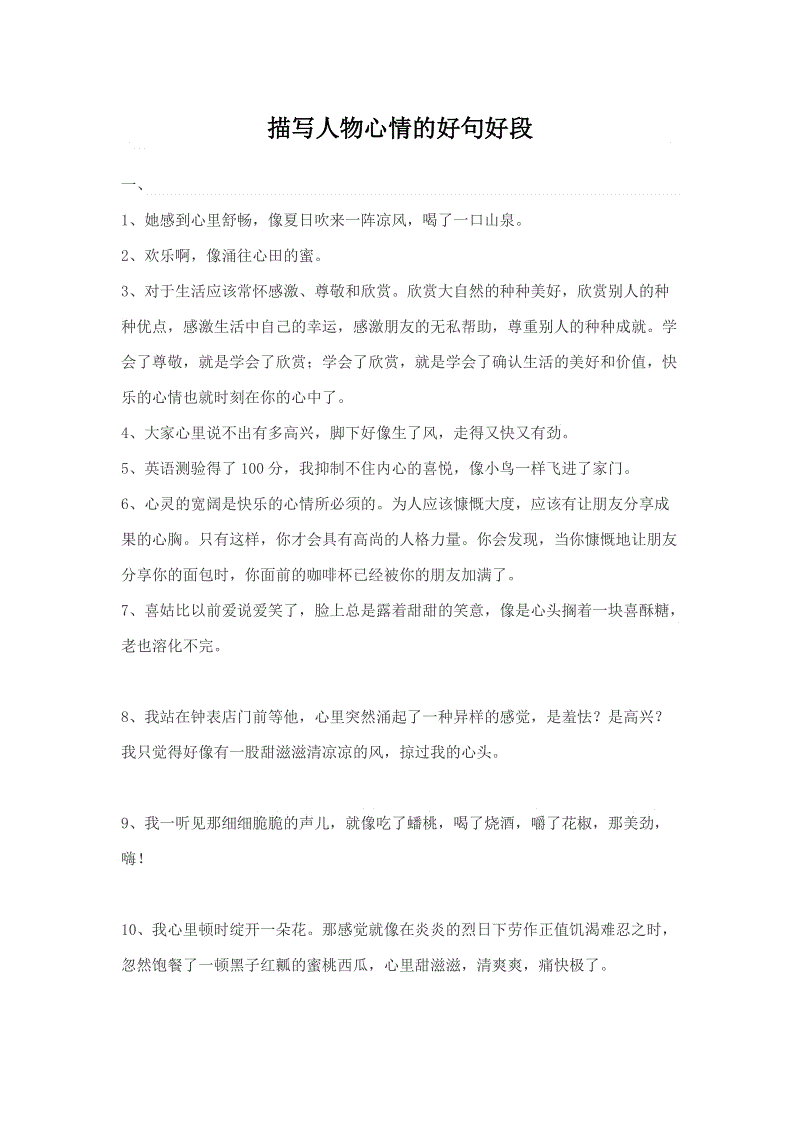 关于情绪的描述：痛苦的痛苦_800字