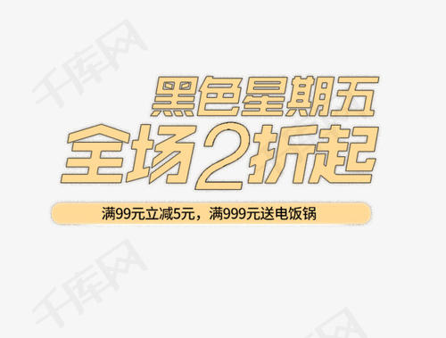黑色星期五_500字