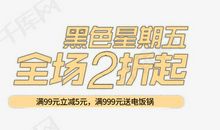 黑色星期五_500字