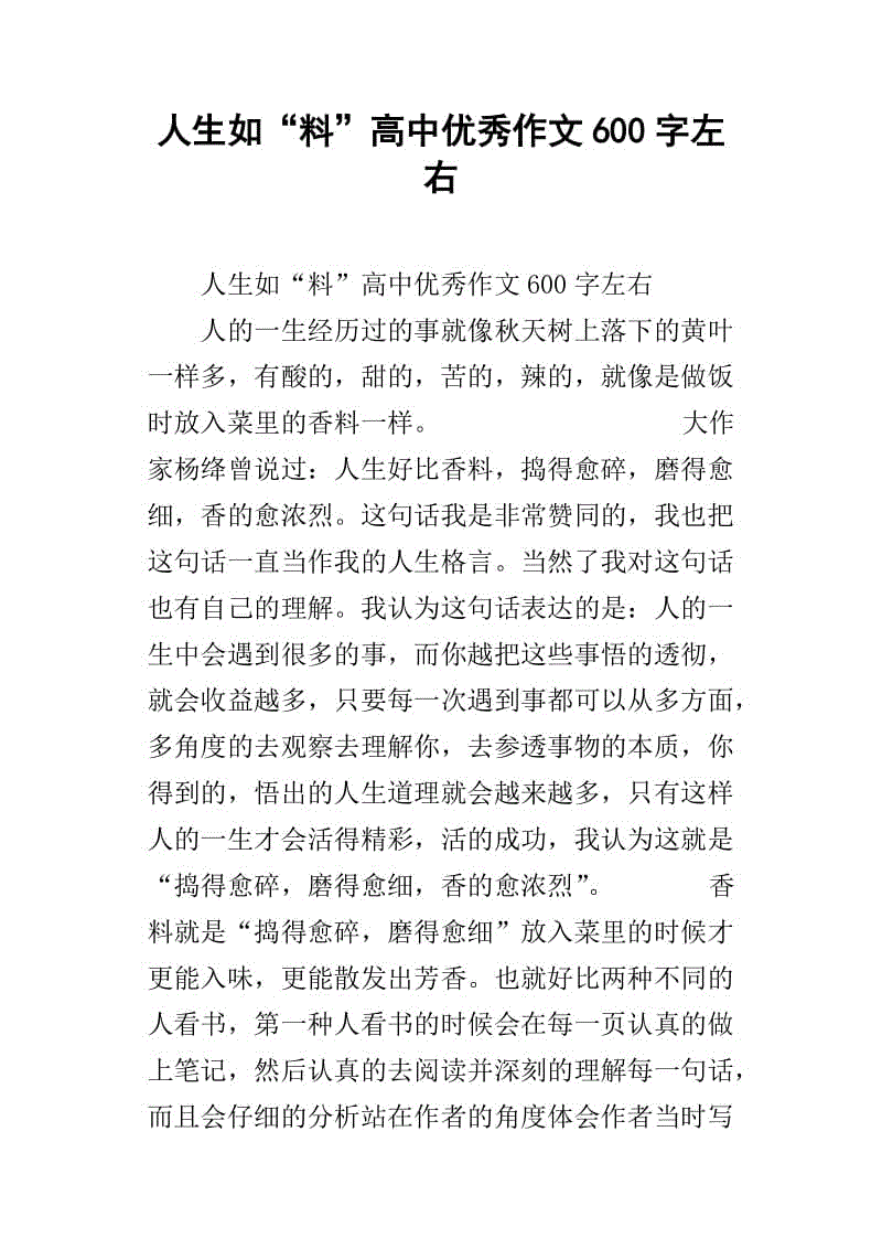 [优秀的组成]大公鸡_1200字