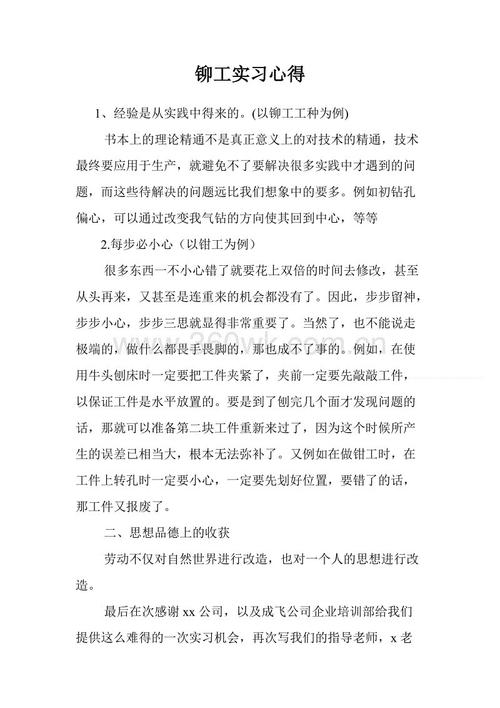 骑士实习