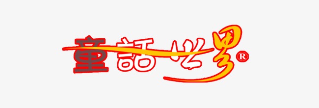 童话故事四季_1200字