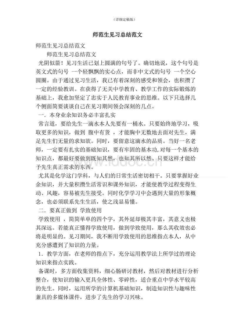 教师学生实习经验