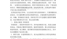 师范生实习体会