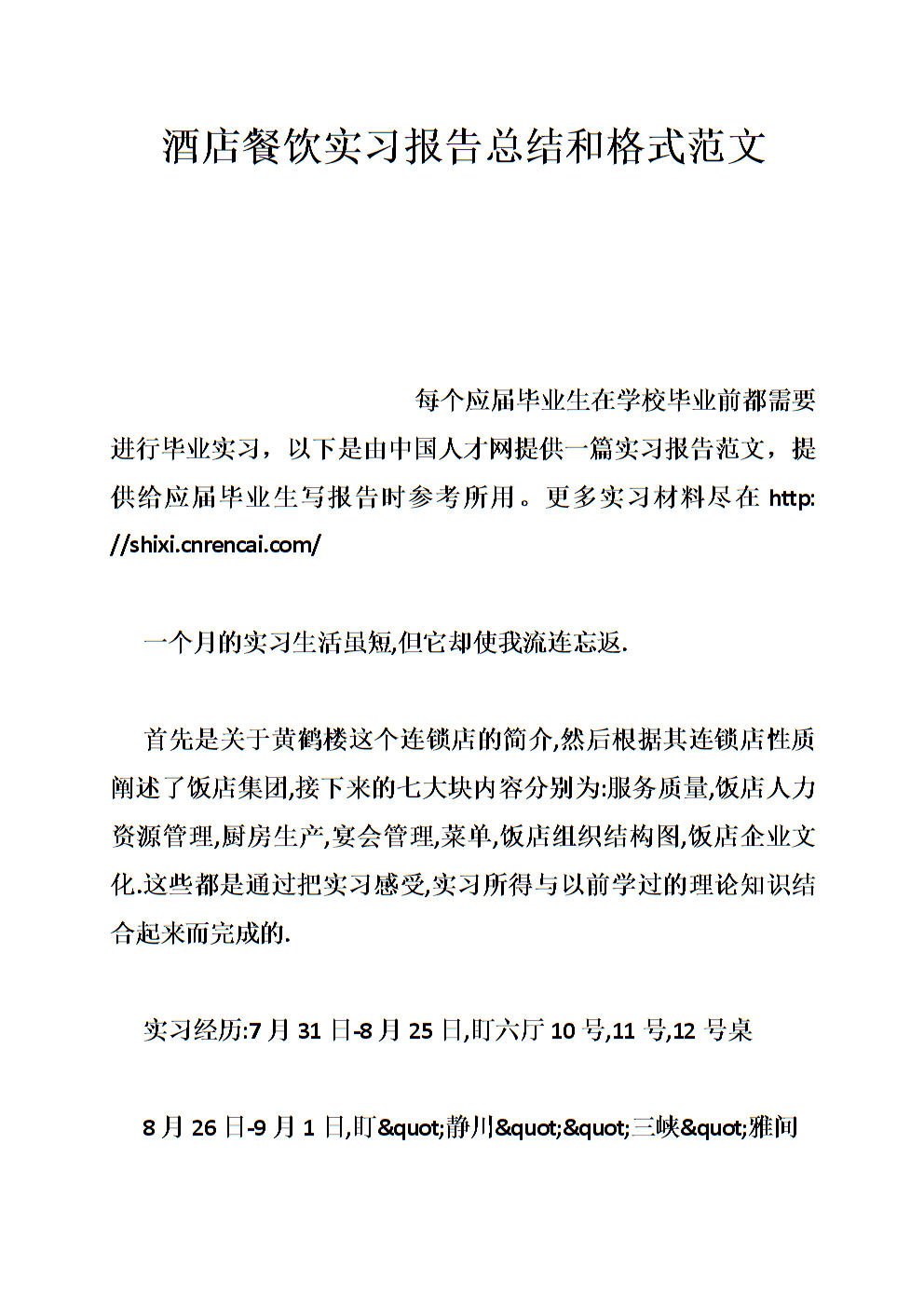 酒店实习