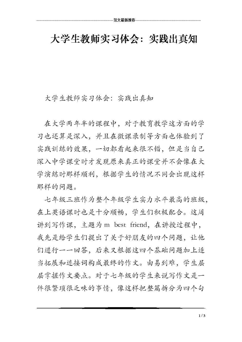 实习后，解释经验