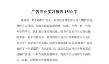 广告学实训心得体会