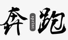 不要把“努力”与“成功”画上等号_600字