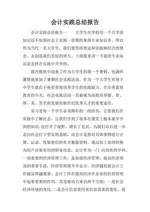 新员工会计实习经验