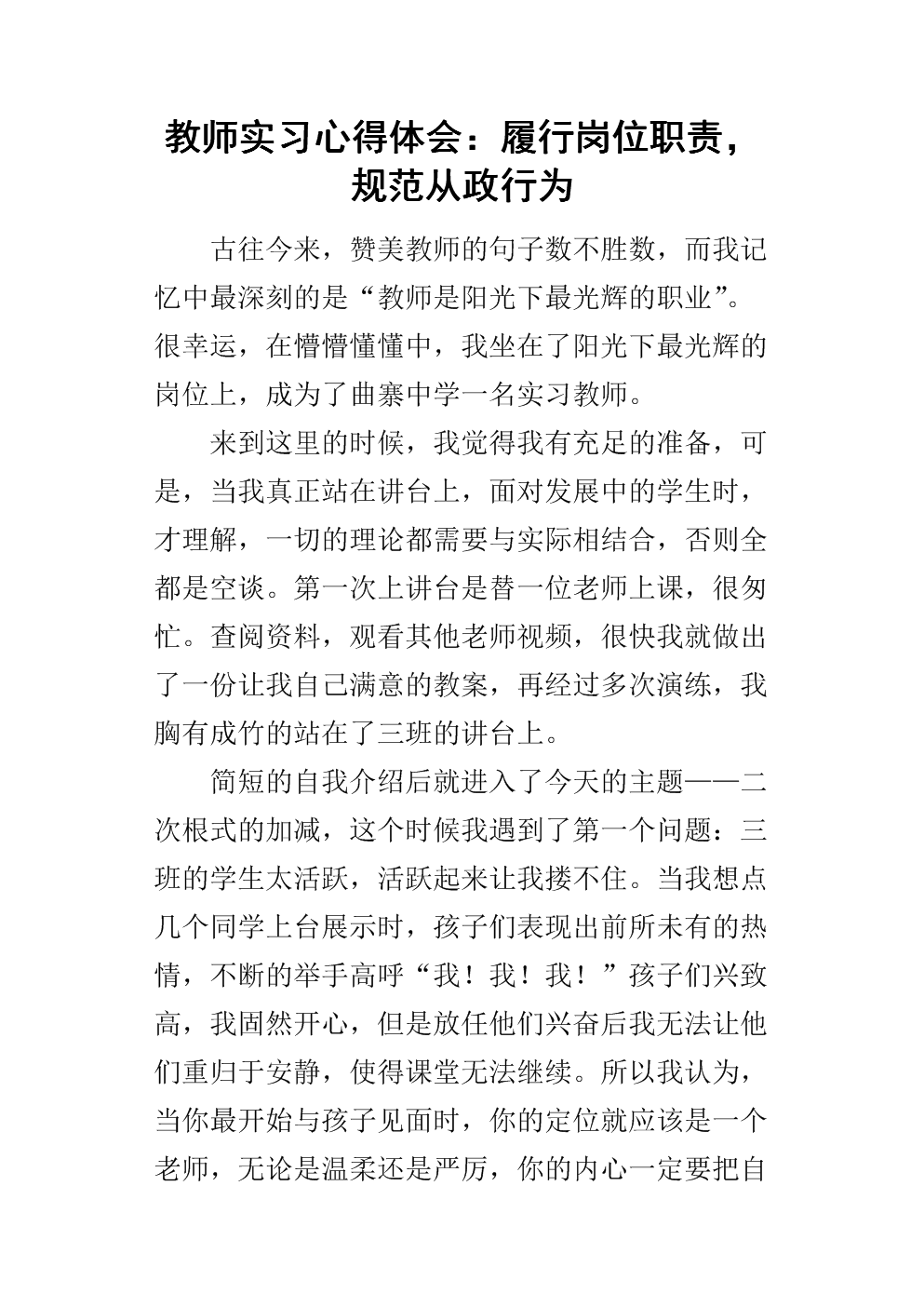 实习教师周实习经验