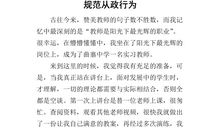 实习老师周实习心得体会