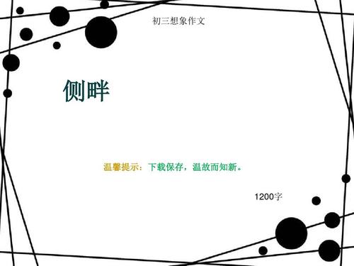 并排_1200字