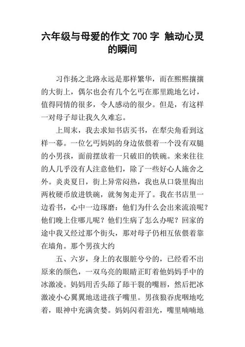 关于论文：触摸灵魂的时刻_800字