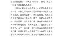 关于瞬间的作文：触动心灵的瞬间_800字