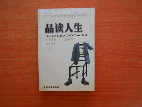 品尝生活_1000字
