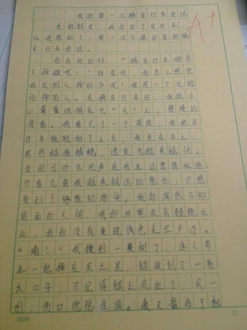过去，无知_600字