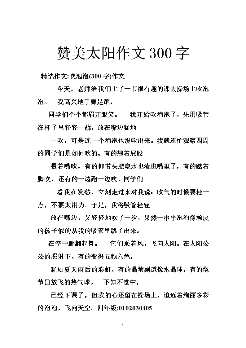 赞美教师_300字