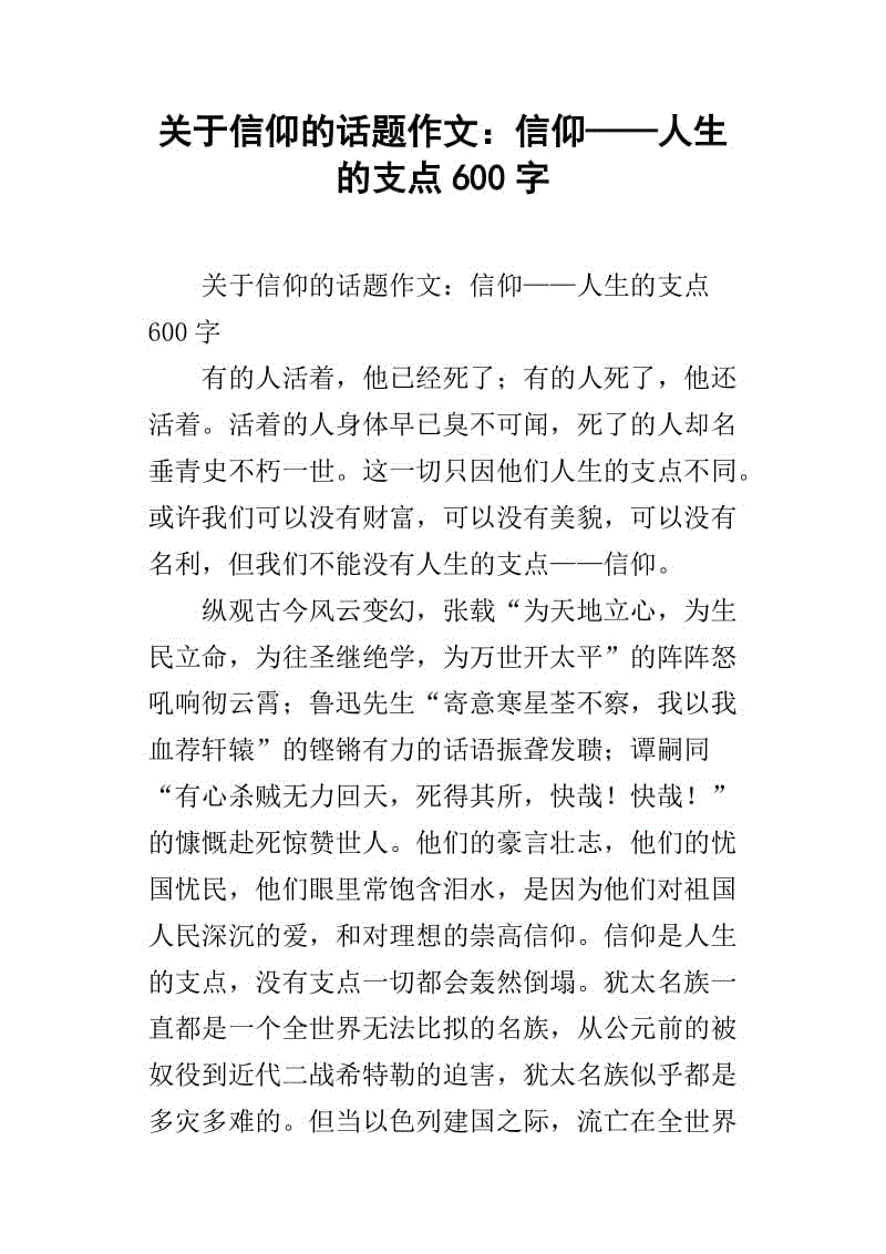 生命的狗_900字