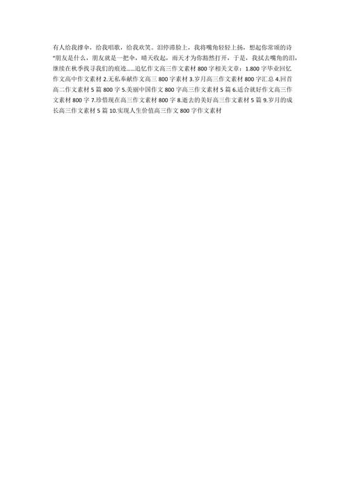 回忆_800字