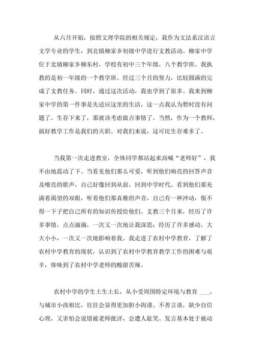 优秀的实习教学经验