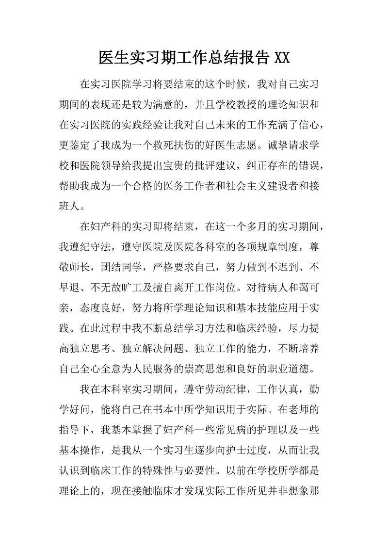 医生过去的工作摘要