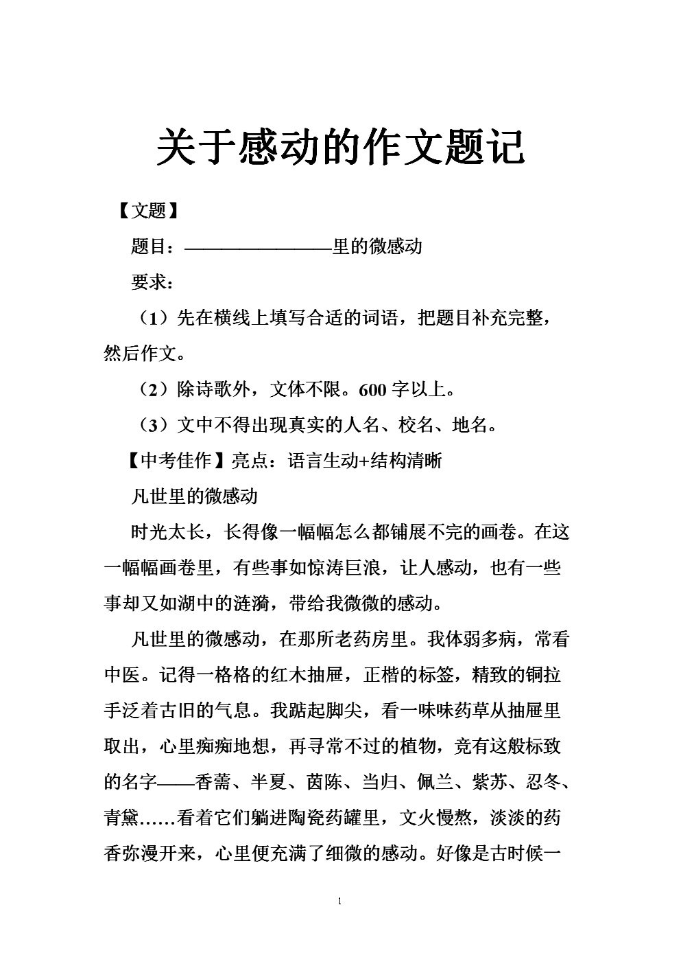 关于移动成分：寻找丢失的运动_1000字