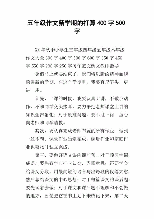未来我_500字