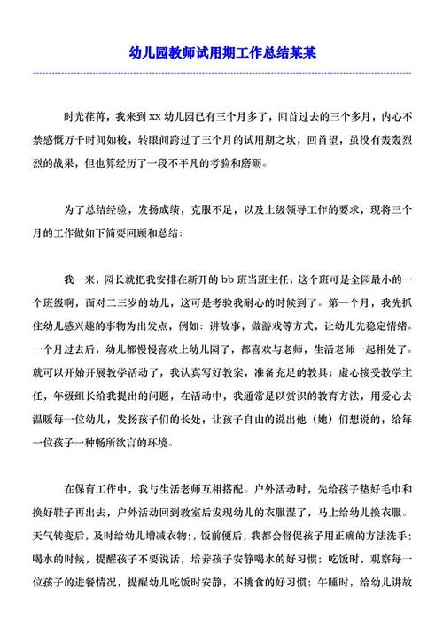 幼儿园实习期的经验