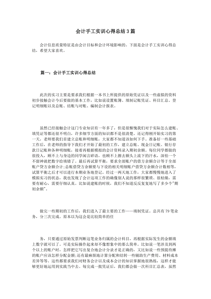 培训经验800字