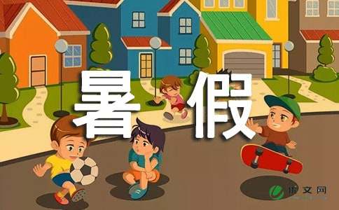 夏季社区实践经验