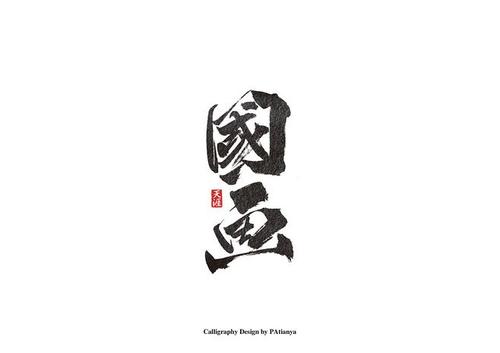 温暖和自我知道_600字