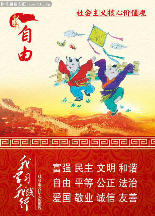 社会主义核心价值观经历_550字